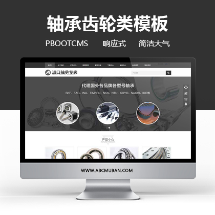 響應式簡繁雙語黑色軸承齒輪機械制造企業pbootcms模板 機械齒輪設備網站源碼(自適應手機版)